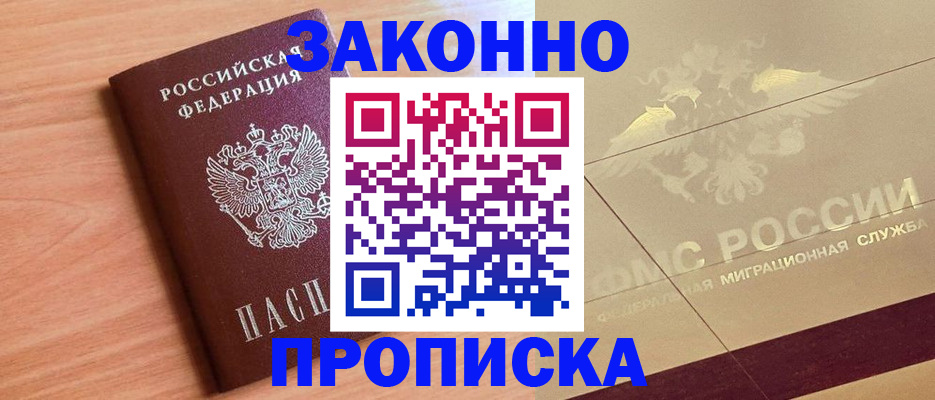 прописка от собственника в Невьянске